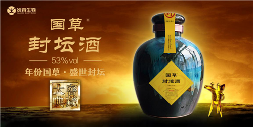 时光好物——炎帝茶酒，共庆炎帝15年