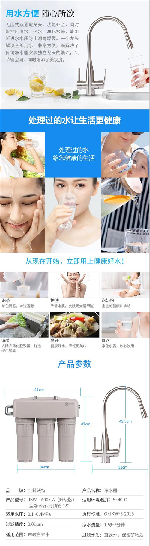 金科伟业沃特净水器-丹顶鹤D20新品隆重上市