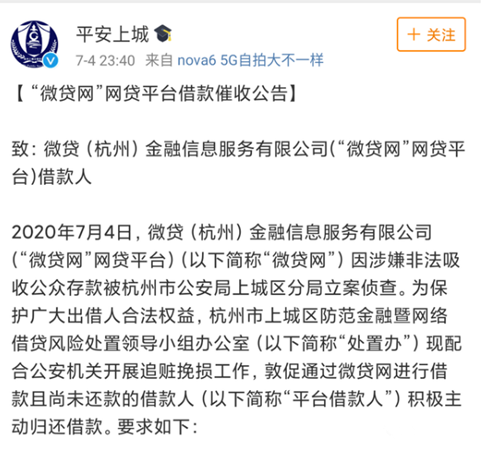 “车贷一哥”微贷网涉嫌非吸被立案侦查，3000亿借贷近百亿未还