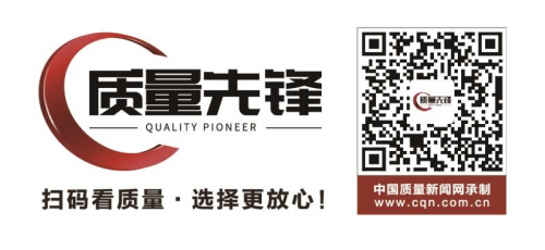 和治友德入选“质量先锋档案”