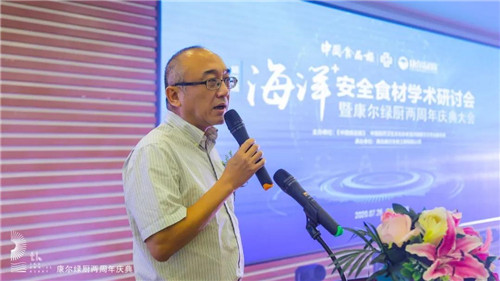 第三届海洋+安全食材学术研讨会暨康尔绿厨两周年庆典隆重举行