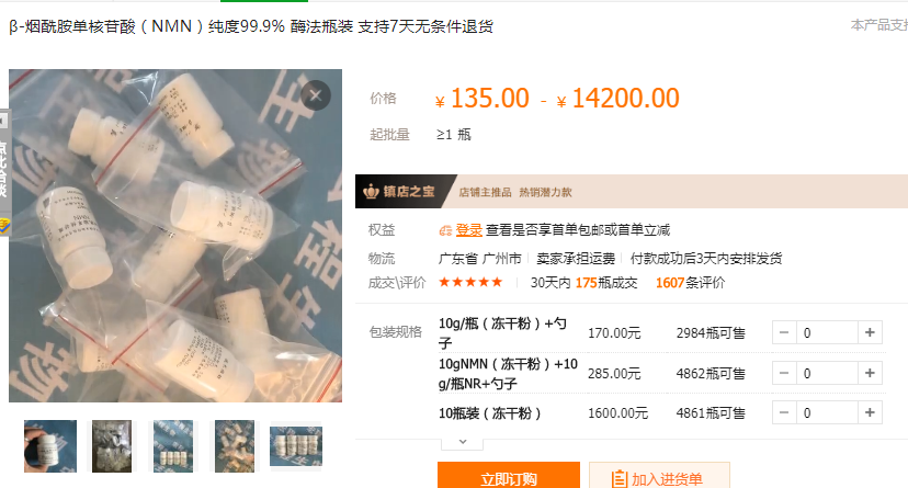 疯狂“长寿药”调查：国外镀金后卖天价，有消费者直接买原料吃