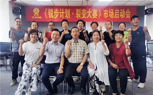 太阳神推出“2020 年锐步计划——裂变大赛”