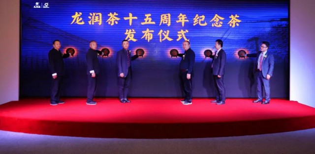 “十五芳华•龙润苍生——龙润茶十五周年品牌峰会”在昆圆满举行