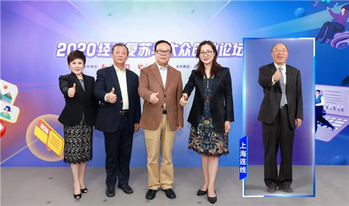 安利支持的2020经济复苏与大众创业论坛开讲