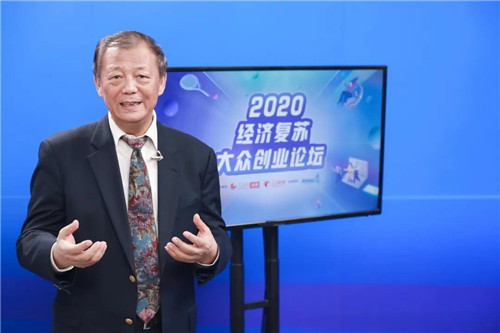 安利支持的2020经济复苏与大众创业论坛开讲