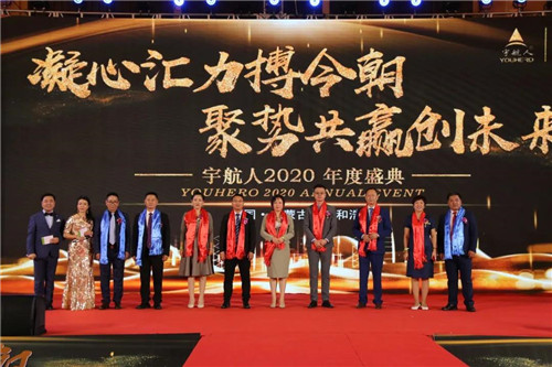 宇航人2020年年度盛典圆满落幕！