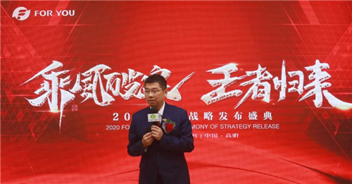 乘风破浪·王者归来——2020富迪战略线上发布盛典