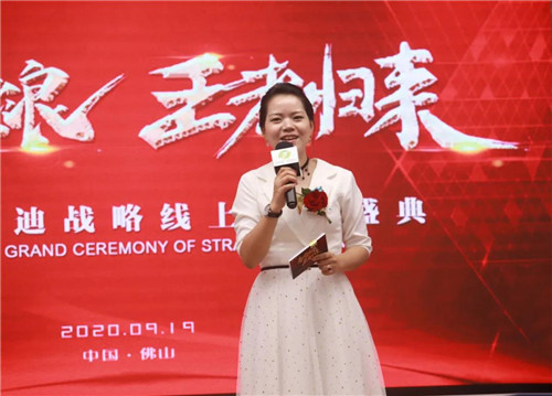 乘风破浪·王者归来——2020富迪战略线上发布盛典