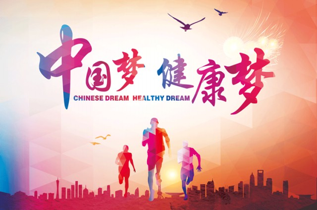 和治友德：提高全民健康素养 推进健康生活方式第2张