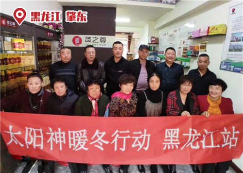 太阳神2020年度“暖冬行动”持续升温！