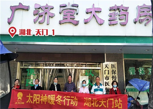 太阳神2020年度“暖冬行动”持续升温！