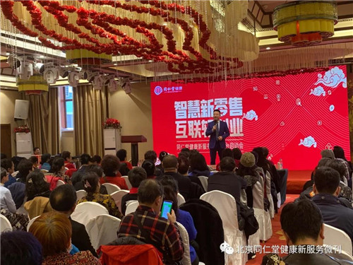 北京同仁堂健康新服务零售平台哈尔滨业务招商会圆满成功