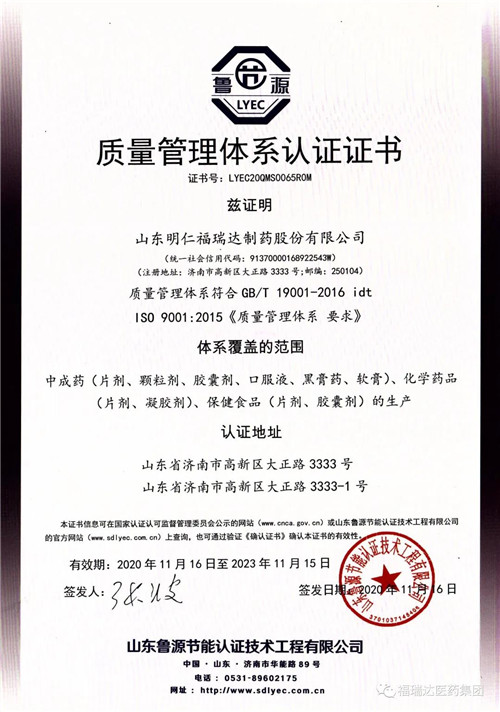 明仁福瑞达顺利通过四体系认证