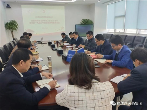 福瑞达召开党委理论学习中心组（扩大）会议专题学习会