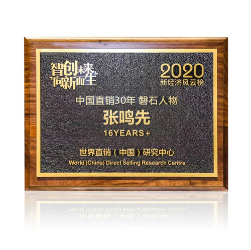 太阳神荣获中国直销30年特别贡献奖