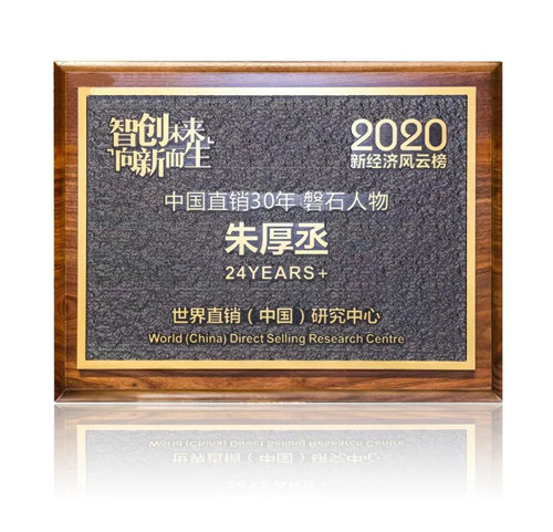 太阳神荣获中国直销30年特别贡献奖