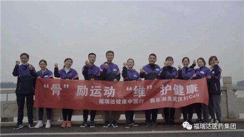 福瑞达健康中国行之英雄武汉城