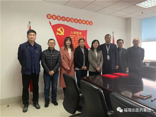 福瑞达总部第三党支部与省药科院第二党支部开展共建会
