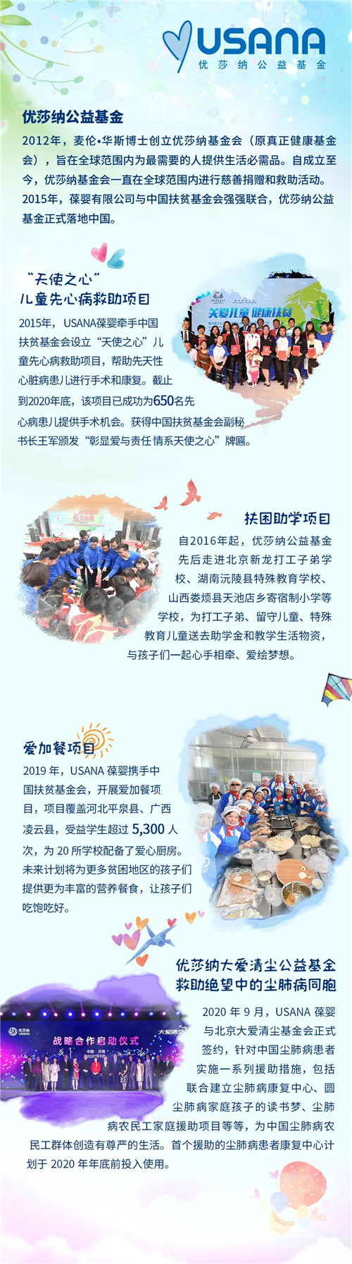 葆婴：优莎纳公益基金 一路走来 相伴U你