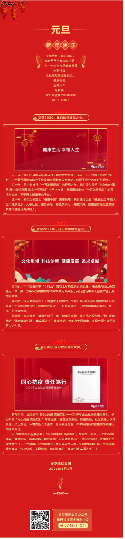 美罗国际：落实国家战略促发展 践行企业责任