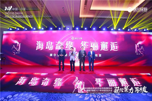 第三届《长城食品安全科学技术奖》颁奖仪式暨康尔绿厨2021年市场启动大会举行