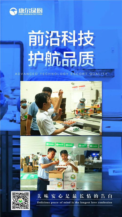 “质”敬3·15，食安365，康尔每一步都脚踏实地！