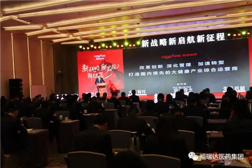 福瑞达：鲁商发展召开2021年度工作会议