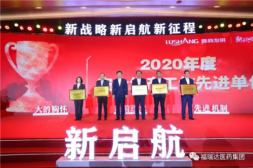 福瑞达：鲁商发展召开2021年度工作会议