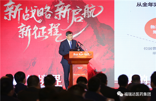 福瑞达：鲁商发展召开2021年度工作会议