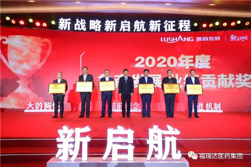 福瑞达：鲁商发展召开2021年度工作会议