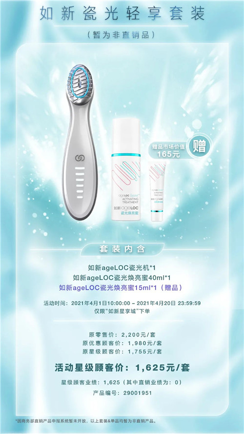 如新ageLOC瓷光机光耀上市