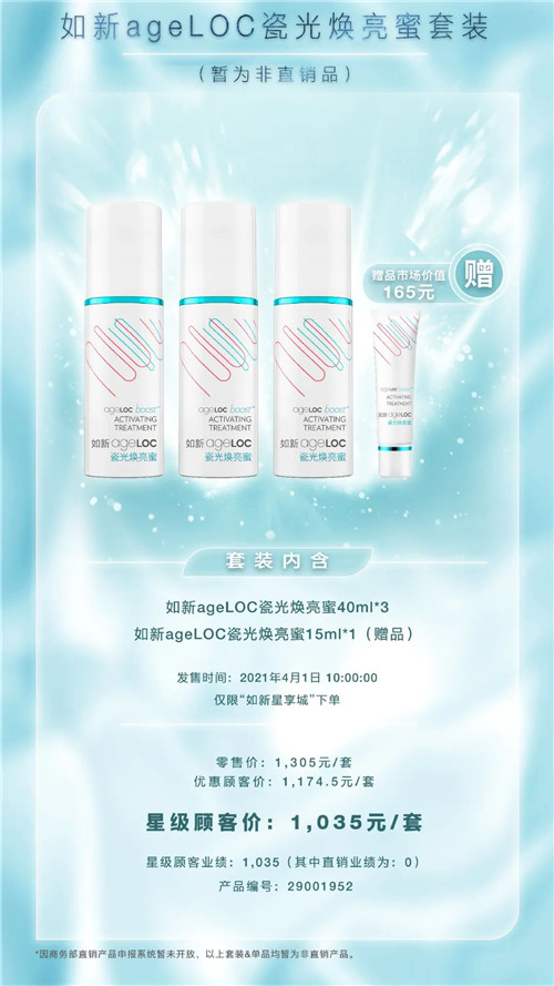 如新ageLOC瓷光机光耀上市