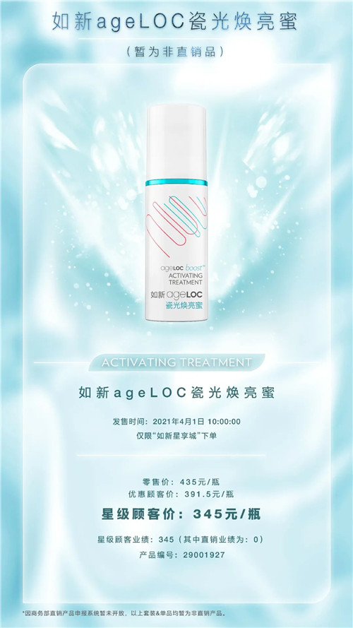 如新ageLOC瓷光机光耀上市