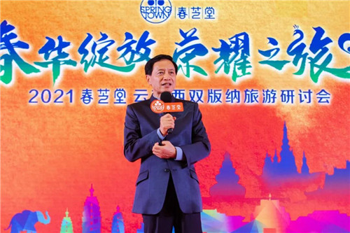 春芝堂：欢聚版纳，奔赴幸福共同体；倾诉衷肠，凝心聚力再出发！