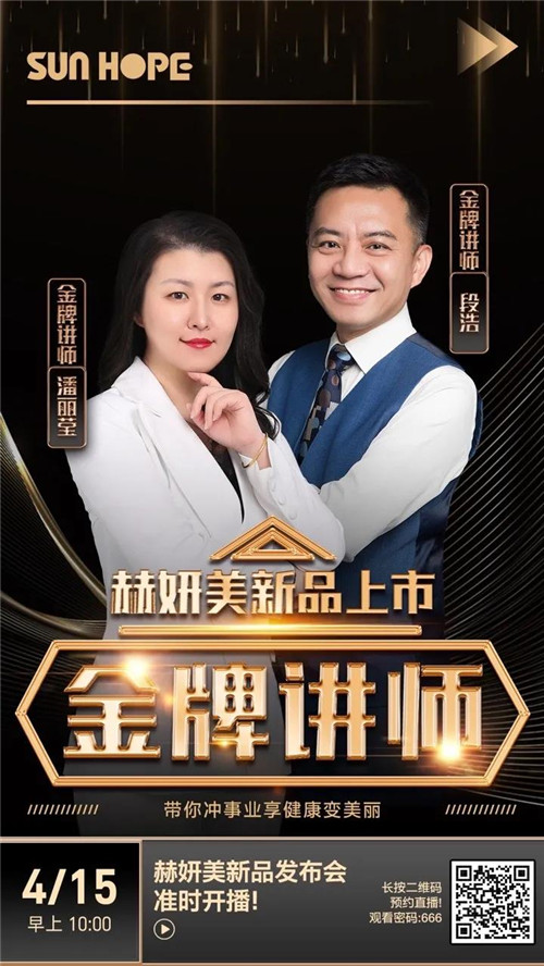 尚赫新品上市 I 胶原蛋白肽经济后势看涨！赫妍美新品上市!