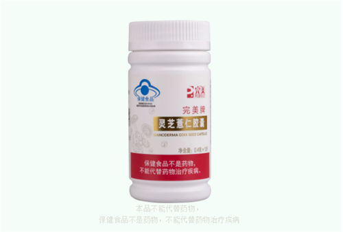 完美牌灵芝薏仁胶囊及完美免疫力套装隆重推出