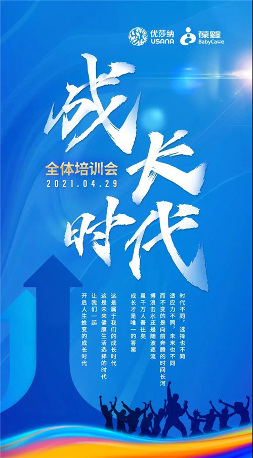 剧透┃2021 USANA葆婴成长进步之旅