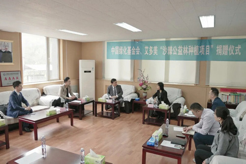 中国绿化基金会与艾多美公司举办捐赠仪式