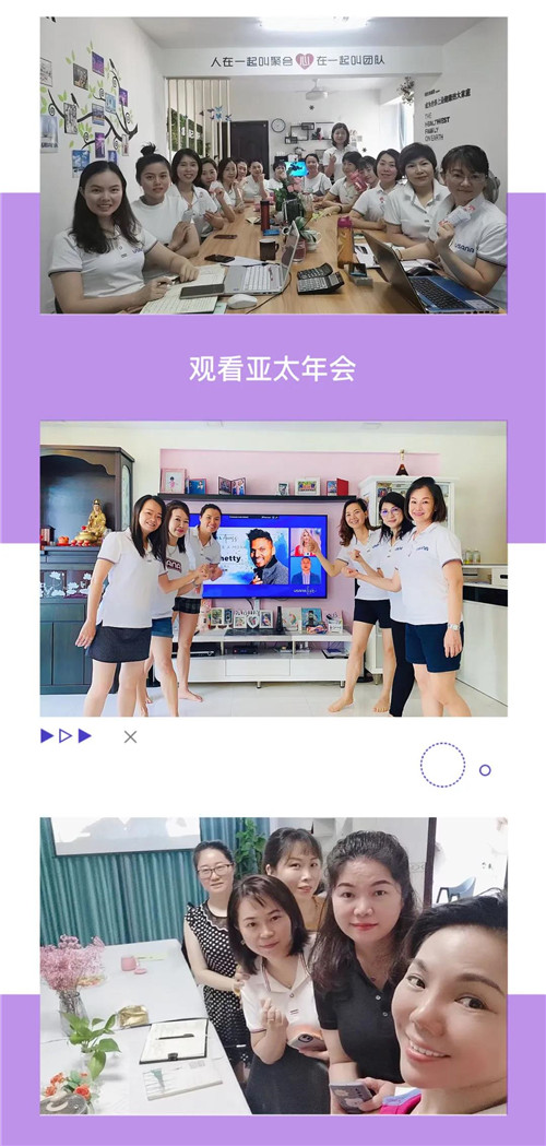 中国市场助力2021 USANA亚太区线上年会