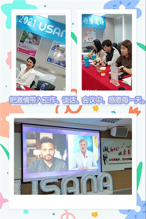 中国市场助力2021 USANA亚太区线上年会