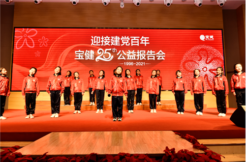 “迎接建党百年宝健25周年公益报告会”在京举行