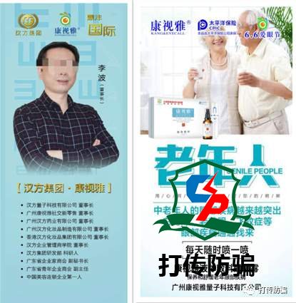 消费者使用“汉方康视雅”后失明住院：百万财富背后暗藏传销骗局消费者使用“汉方康视雅”后失明住院：百万财富背后暗藏传销骗局