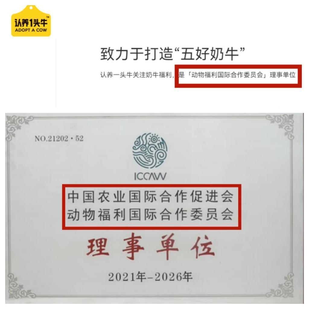 图片来源：认养一头牛官网及该企业答复资料 