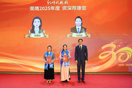 资深荐康官表彰.jpg